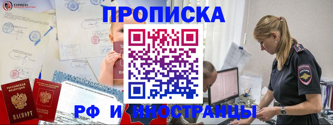 купить прописку в Карабаново